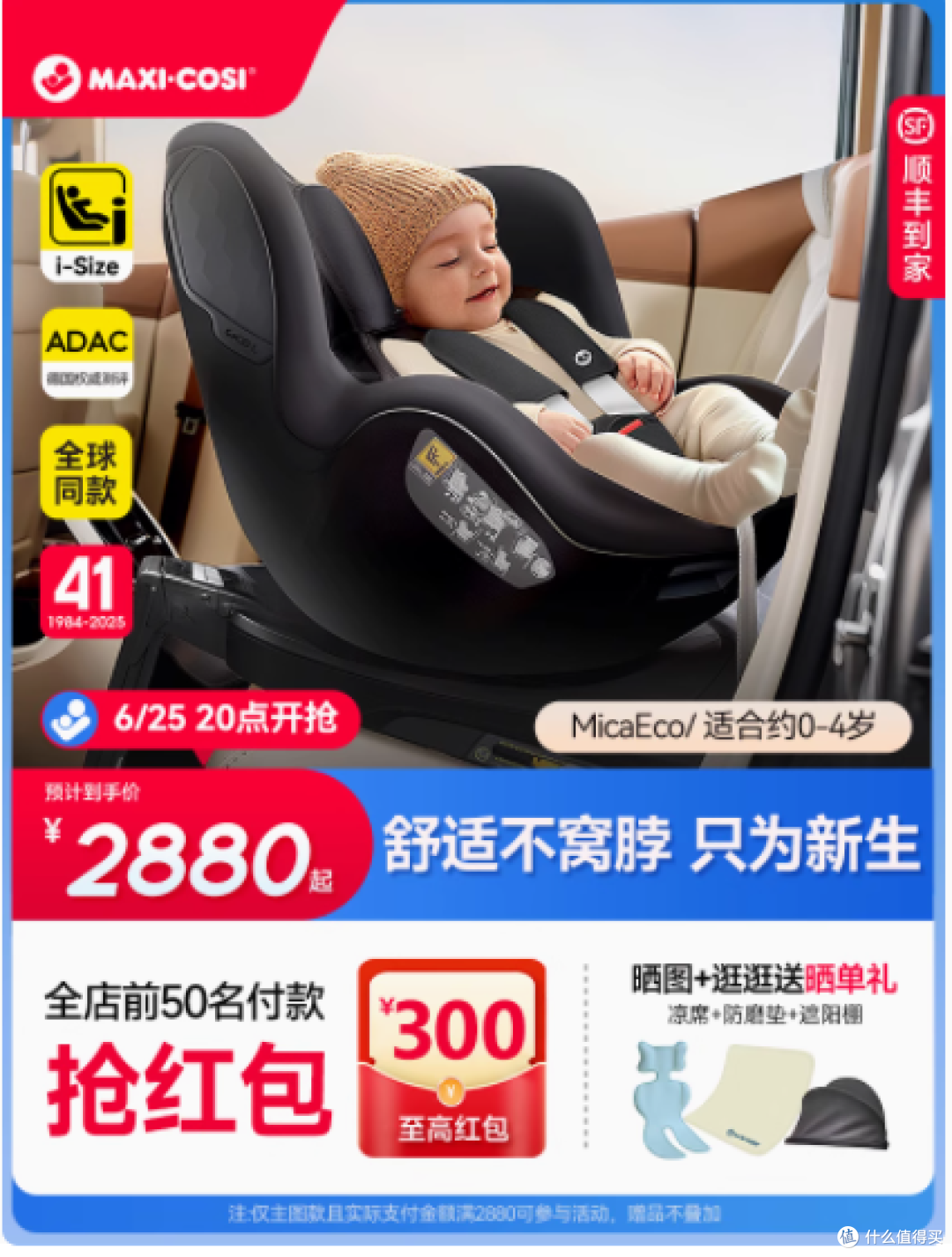 Maxicosi MicaEco 儿童安全座椅:宝宝出行的安心之选