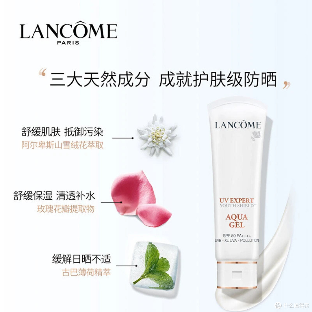 兰蔻小白管：高效防晒兼养肤