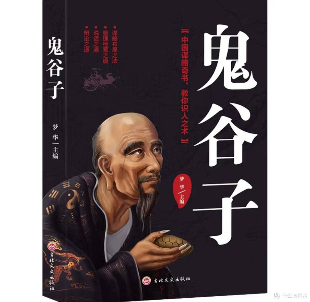鬼谷子：谋略与人性的智慧对决？