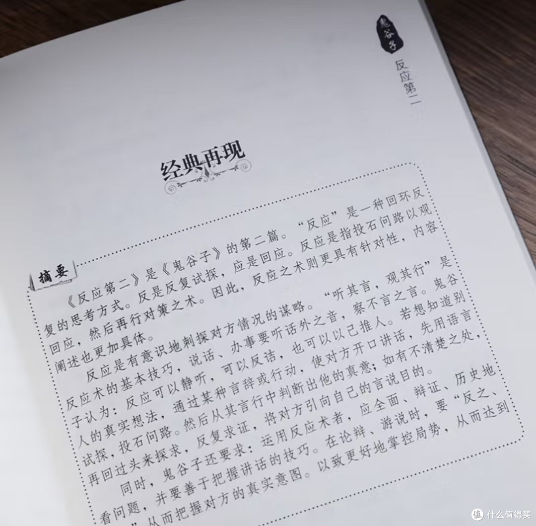 鬼谷子：谋略与人性的智慧对决？