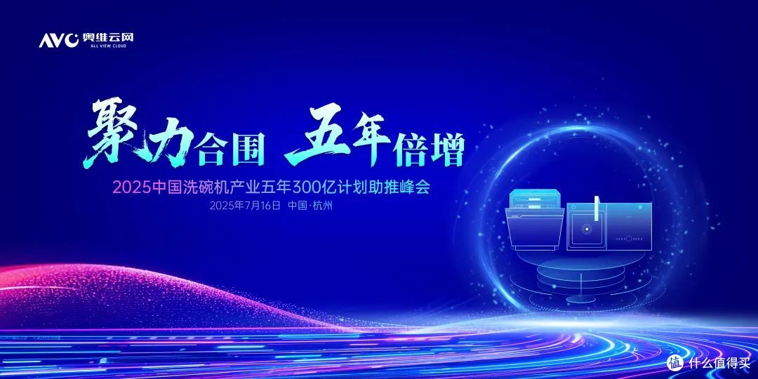 从“可选”到“刚需”：洗碗机五年倍增计划启动 风口已至