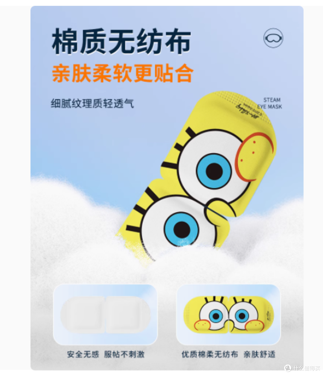 萱草 x 海绵宝宝联名:叶黄素蒸汽眼罩,守护你的明亮双眸