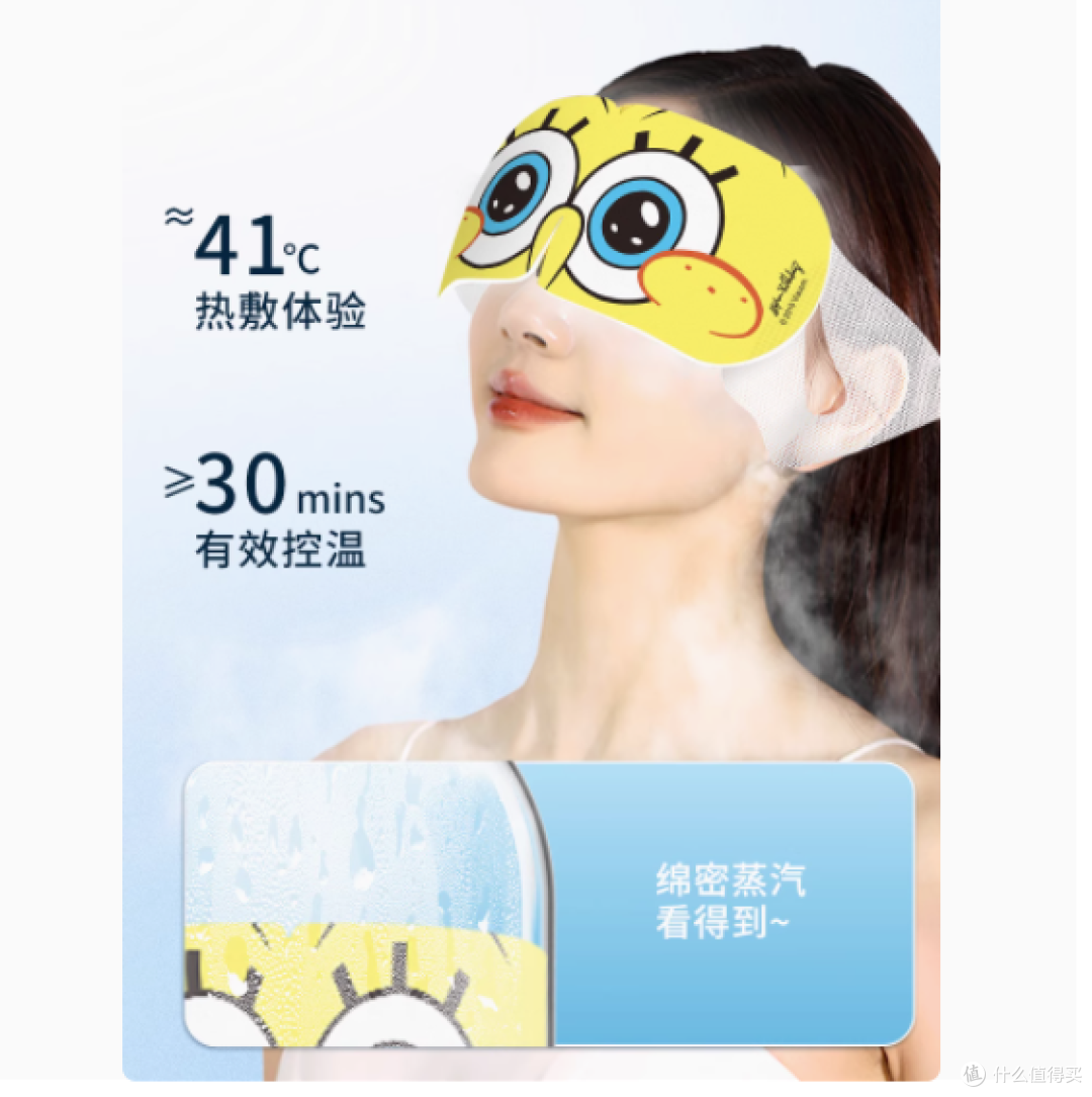 萱草 x 海绵宝宝联名:叶黄素蒸汽眼罩,守护你的明亮双眸