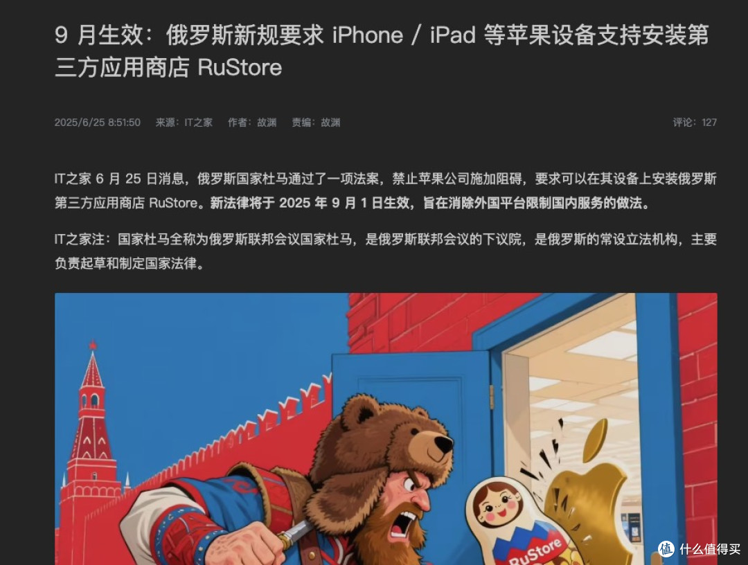 就在刚刚，俄罗斯强制苹果开放应用侧载！