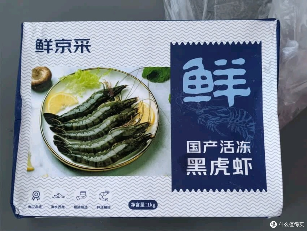鲜京采黑虎虾:两斤冰鲜狠货,直接把海味塞进你冰箱