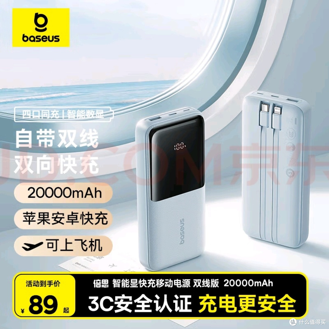 轻雾蓝倍思充电宝:实用设计与大容量