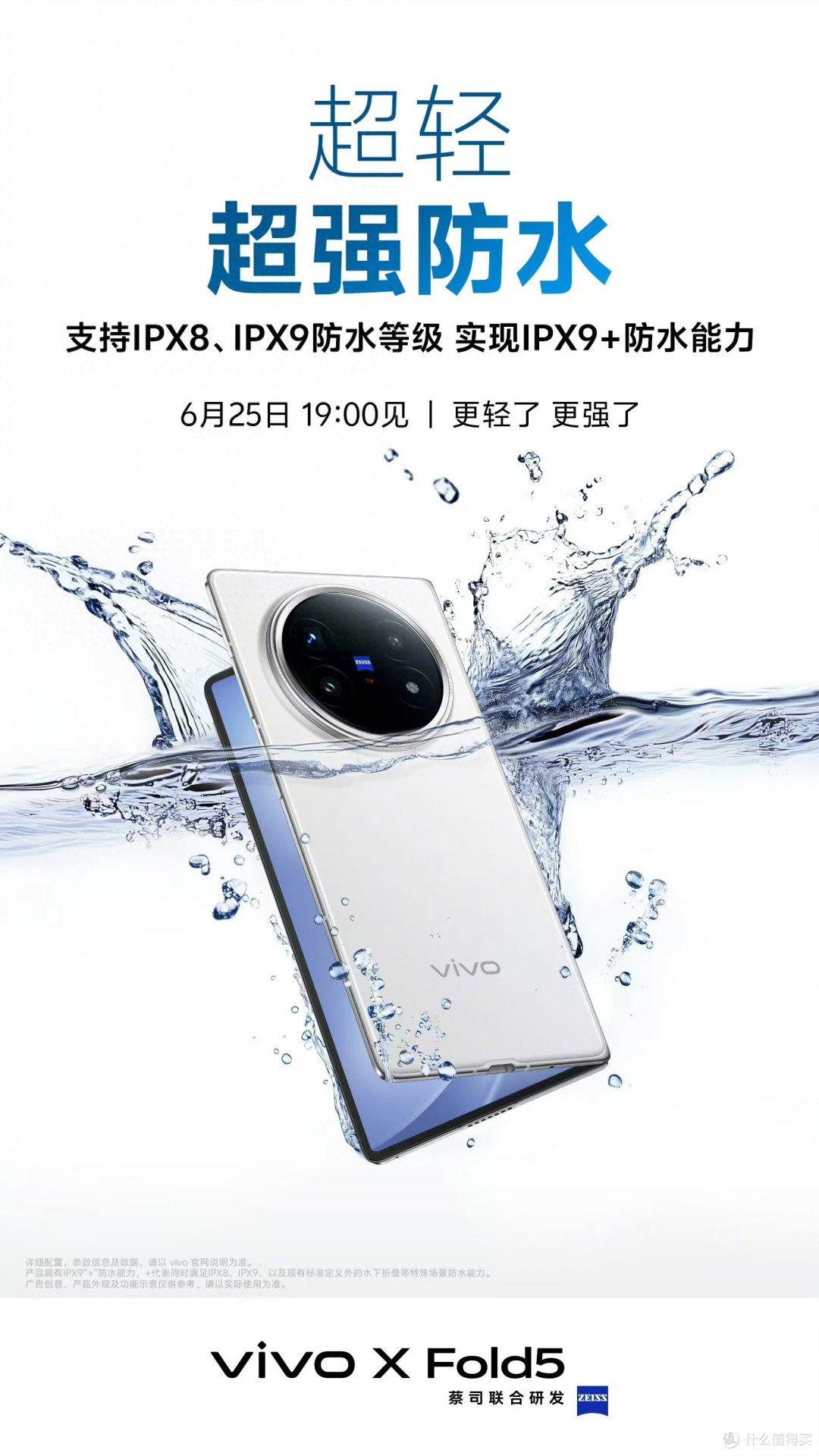 vivo X Fold5值得期待,超薄机身,颜值非常顶