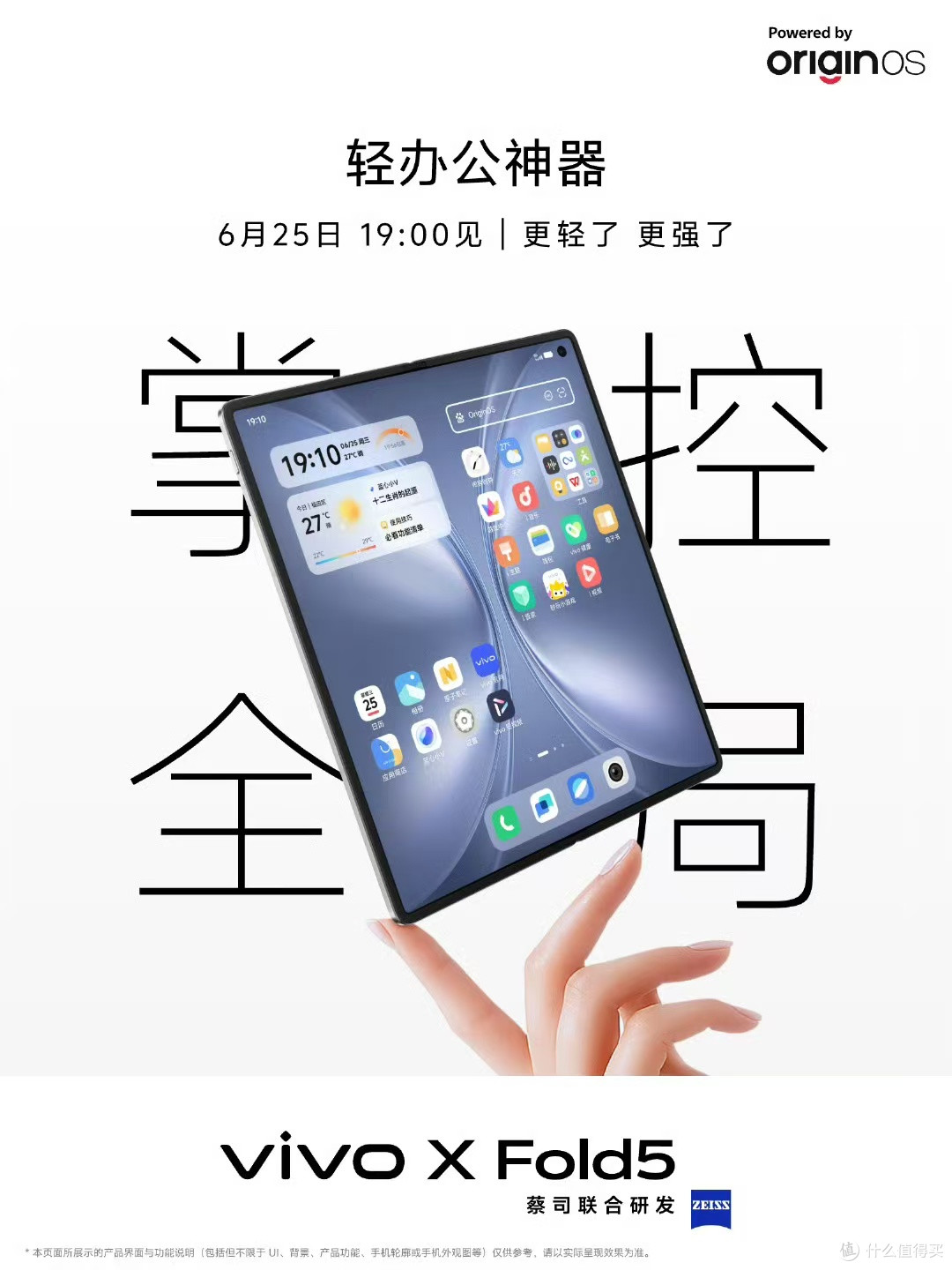 vivo X Fold5值得期待,超薄机身,颜值非常顶