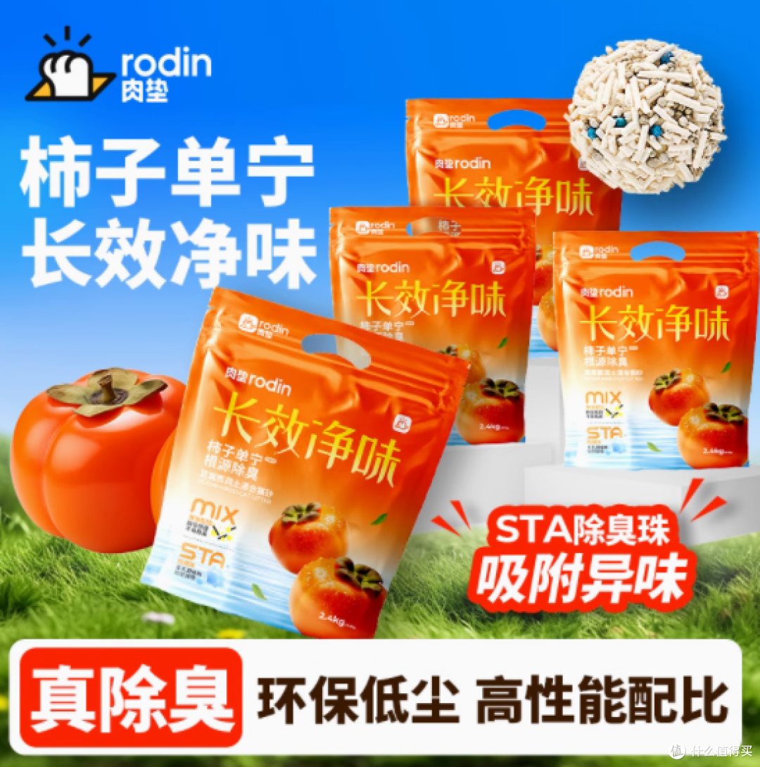 肉垫旗舰店柿子单宁混合猫砂:自然之选,宠爱升级
