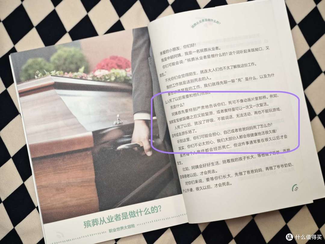 《职业的真相》:在孩子心里种下"可能性"的种子