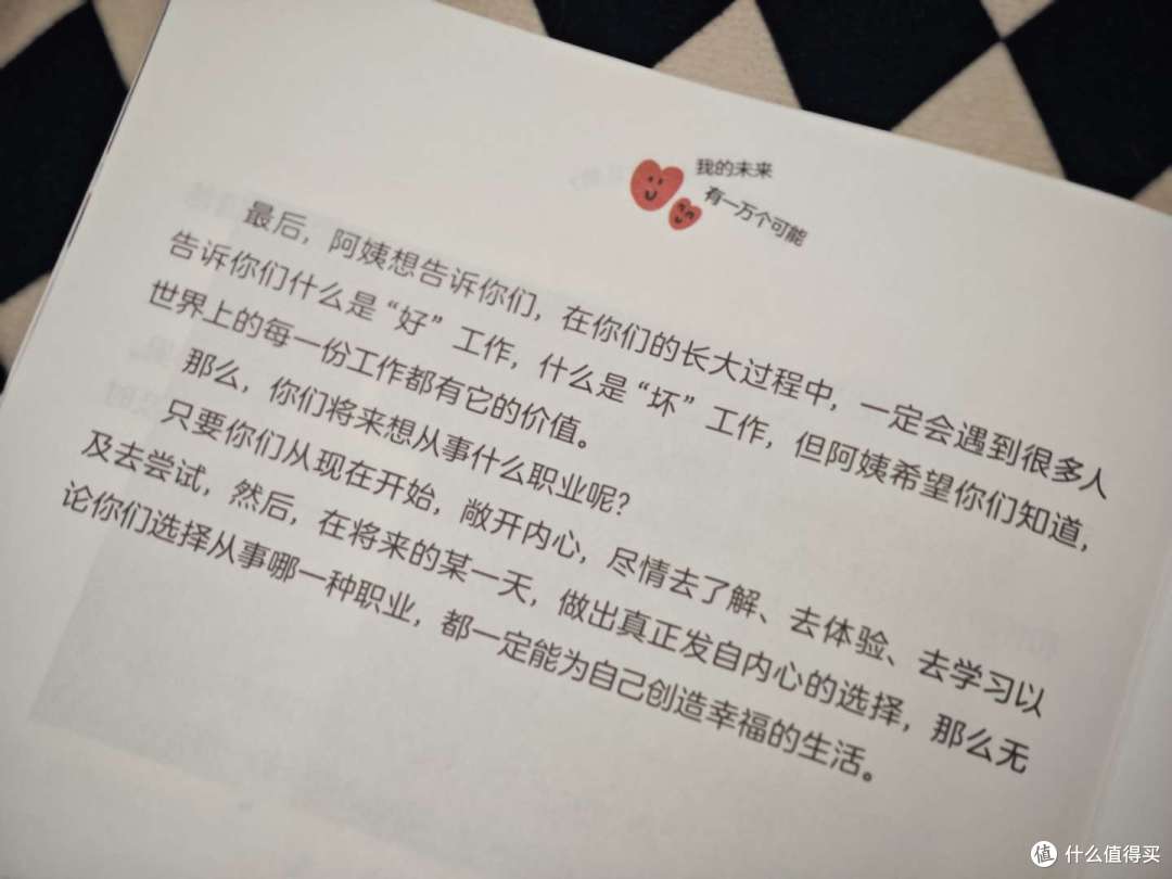 《职业的真相》:在孩子心里种下"可能性"的种子