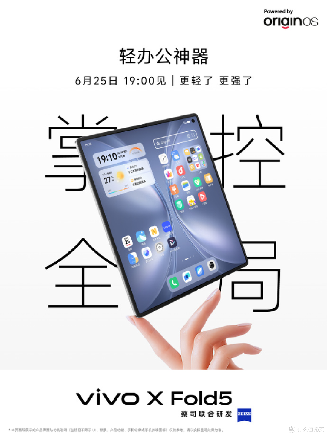 兼容苹果生态！vivo X Fold5今晚发布：售价这次有惊喜