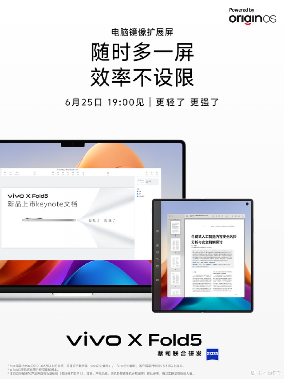 兼容苹果生态！vivo X Fold5今晚发布：售价这次有惊喜