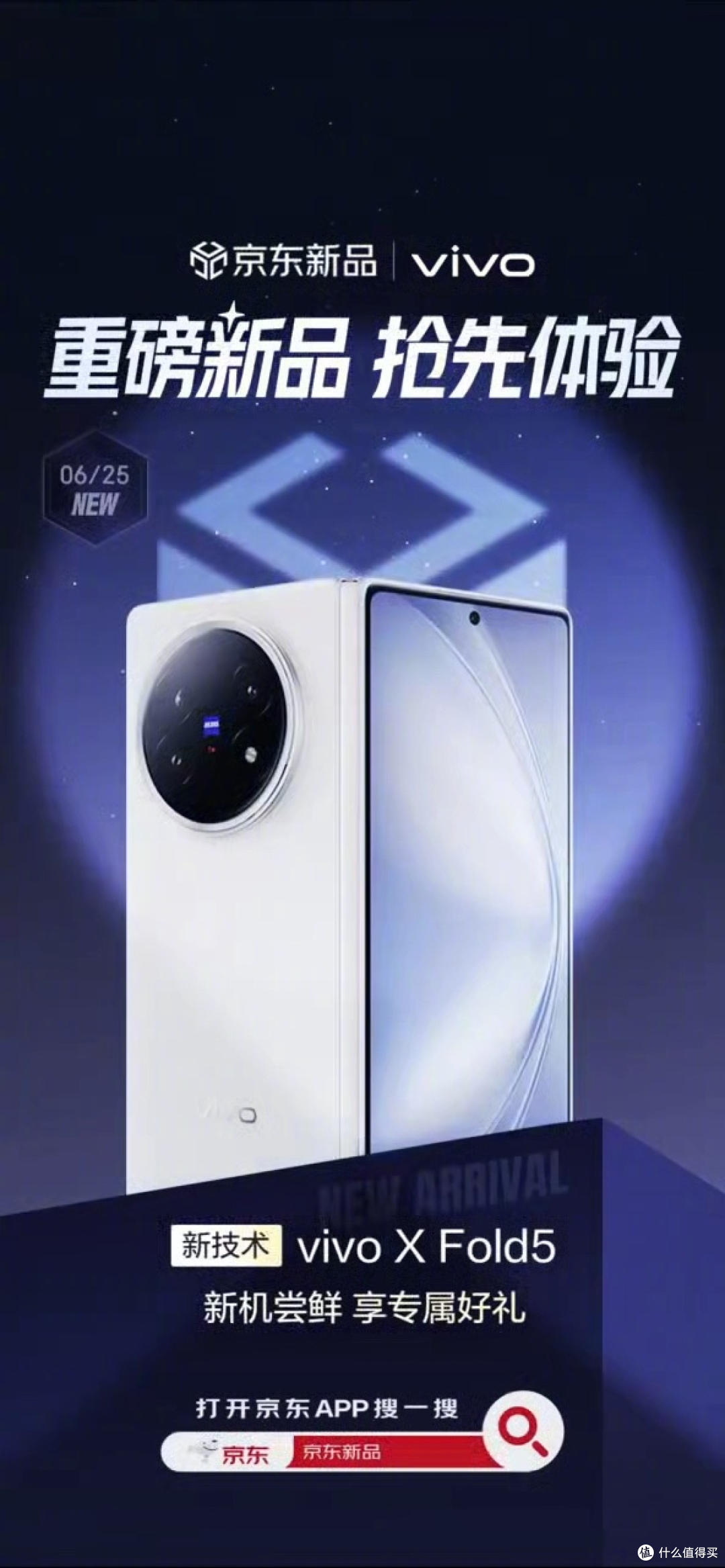 兼容苹果生态！vivo X Fold5今晚发布：售价这次有惊喜