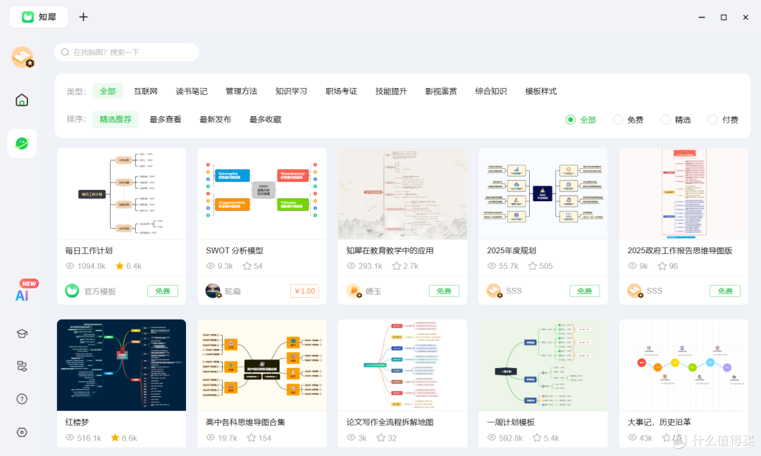 适合老师学生用的思维导图软件有哪些？好用的思维导图软件分享