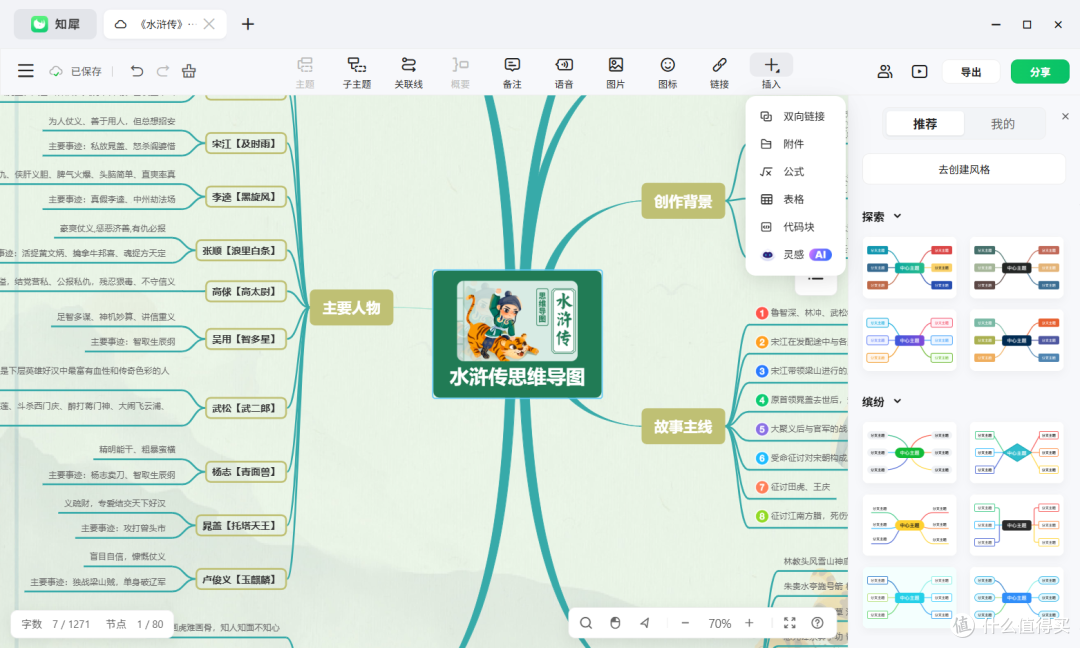 适合老师学生用的思维导图软件有哪些？好用的思维导图软件分享