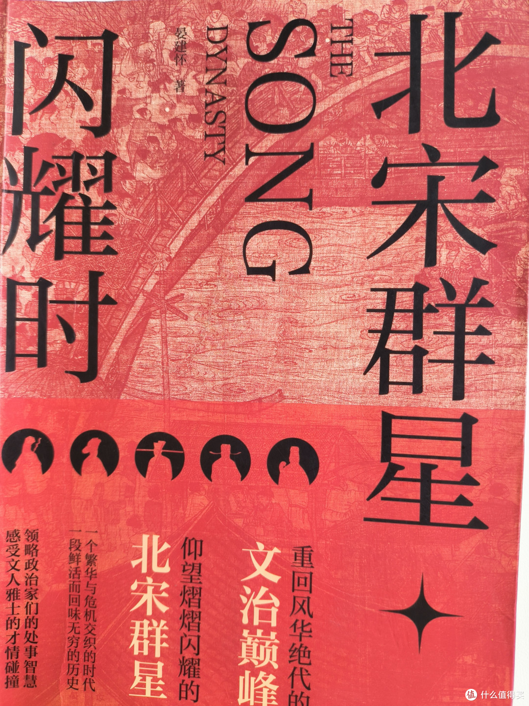 文气盛而血气淡的北宋画卷