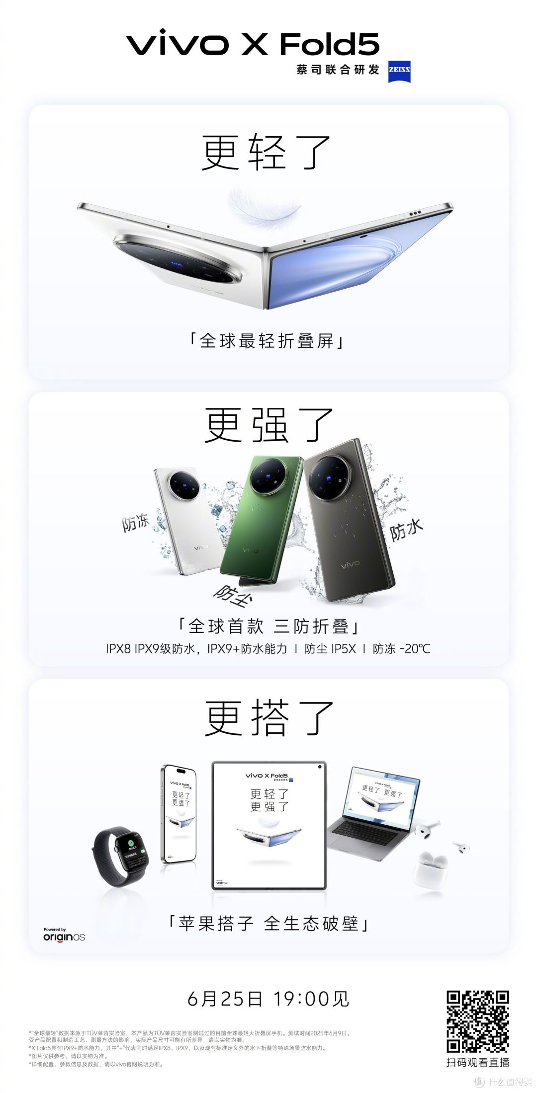折叠屏新机皇降临!vivo X Fold5 今晚给大家解锁多场景全能体验