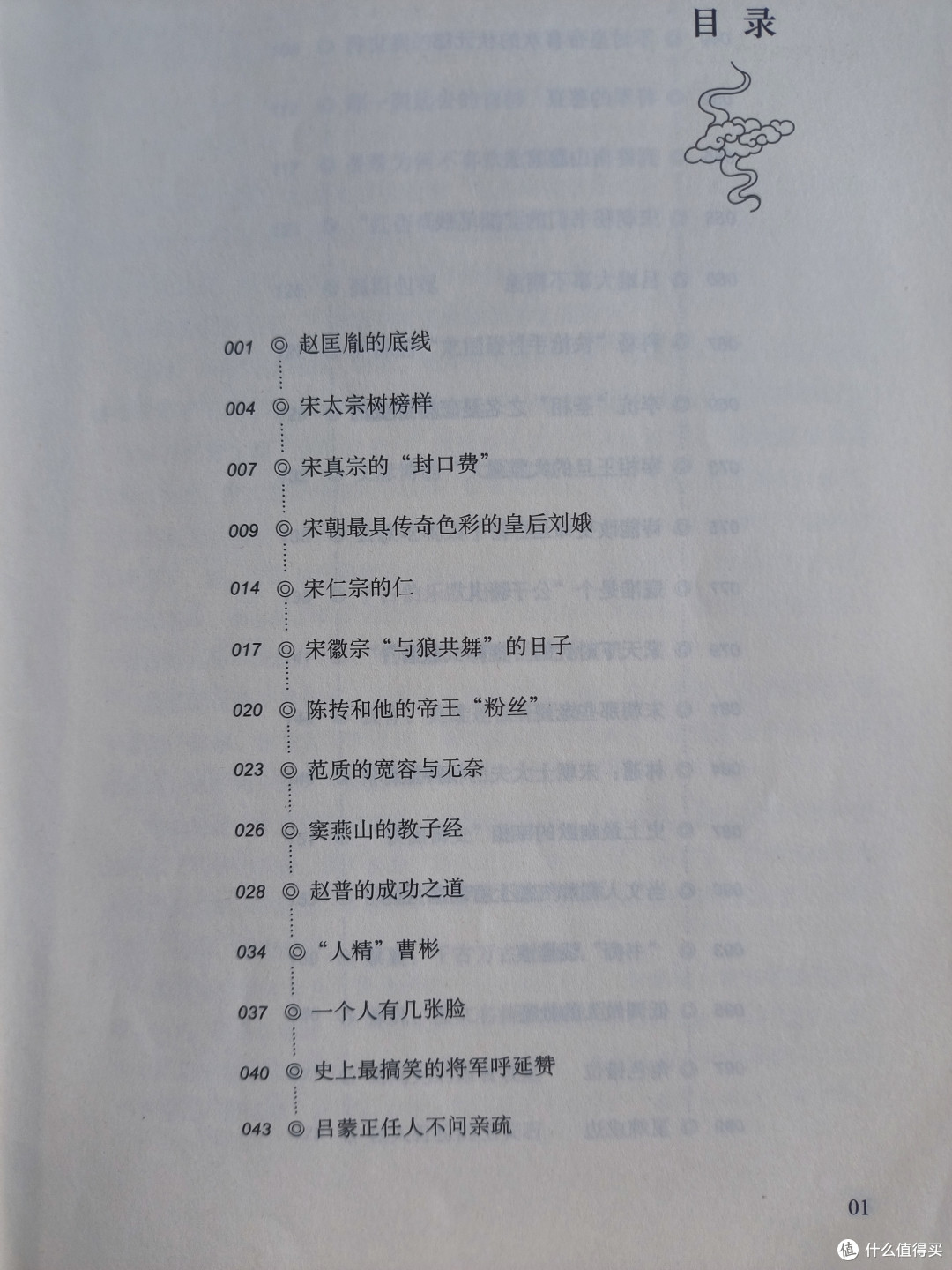 文气盛而血气淡的北宋画卷