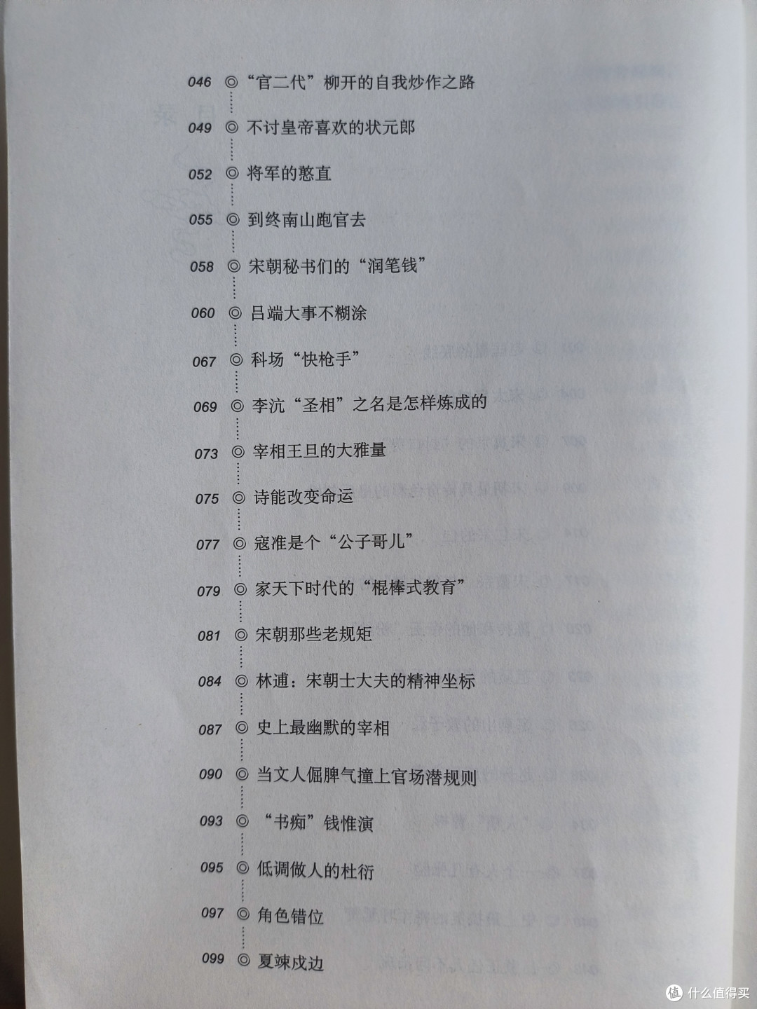 文气盛而血气淡的北宋画卷
