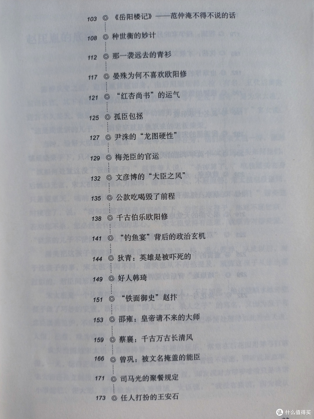 文气盛而血气淡的北宋画卷