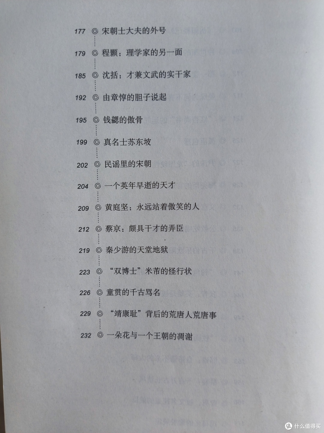 文气盛而血气淡的北宋画卷