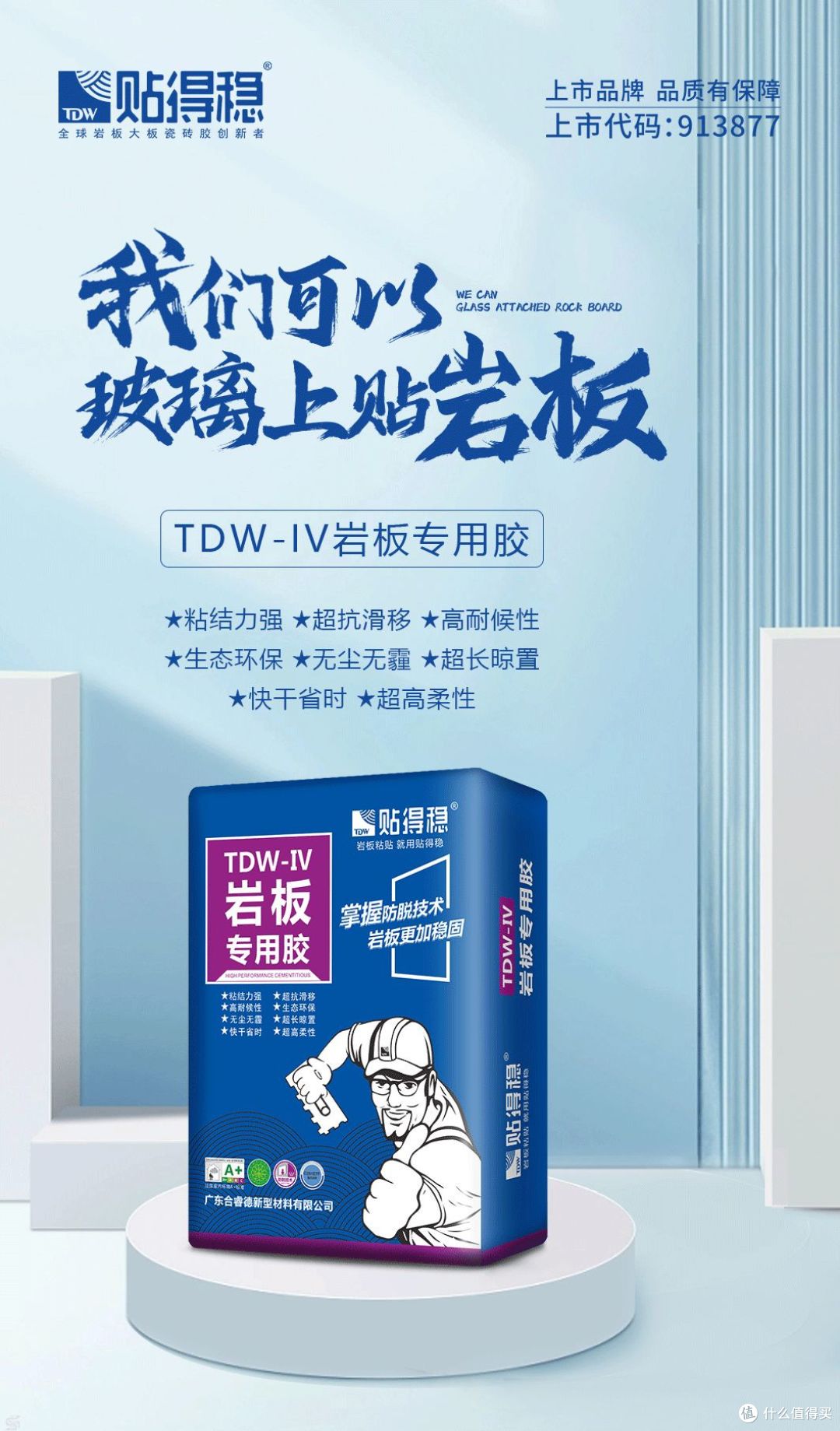 瓷砖胶十大品牌贴得稳岩板大板瓷砖胶靠谱吗?到底有没性价比