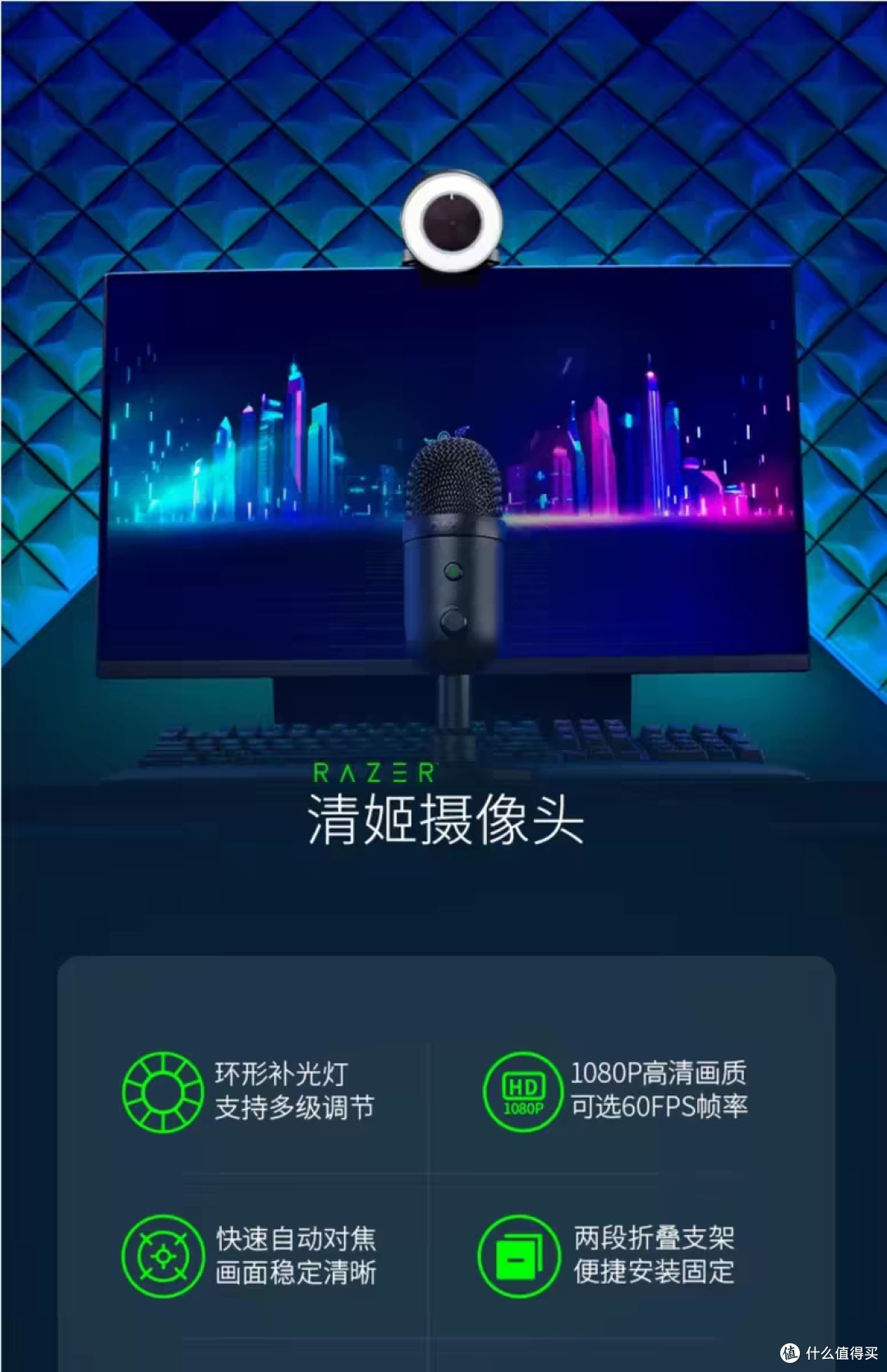 雷蛇清姬摄像头:高清直播利器