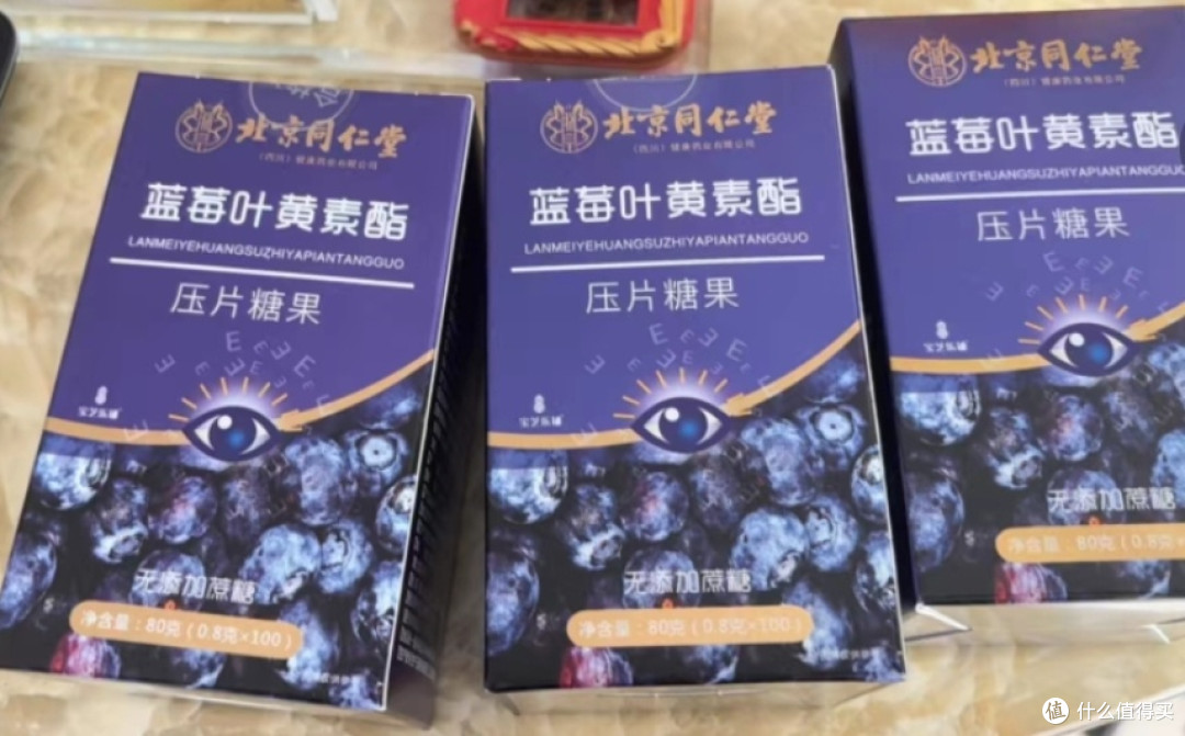 618打工人必囤！北京同仁堂蓝莓叶黄素酯片，护眼救星来了