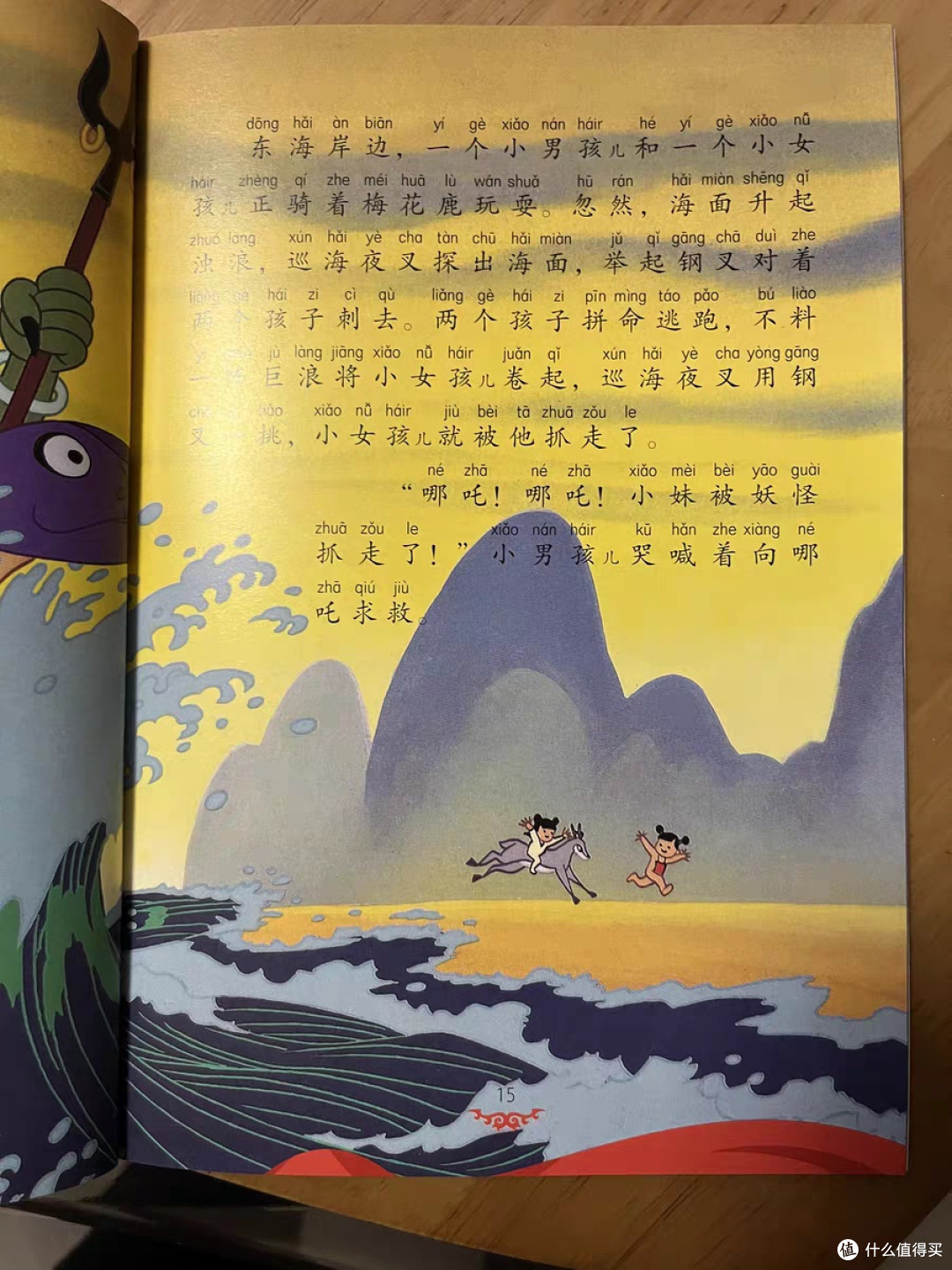 图文并茂注音版宝宝读物哪吒闹海