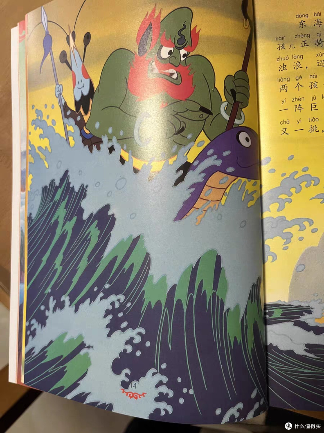 图文并茂注音版宝宝读物哪吒闹海