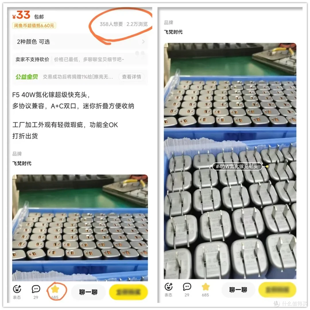 大量40W充电头流入闲鱼，超小自带双口，准全新卖33元