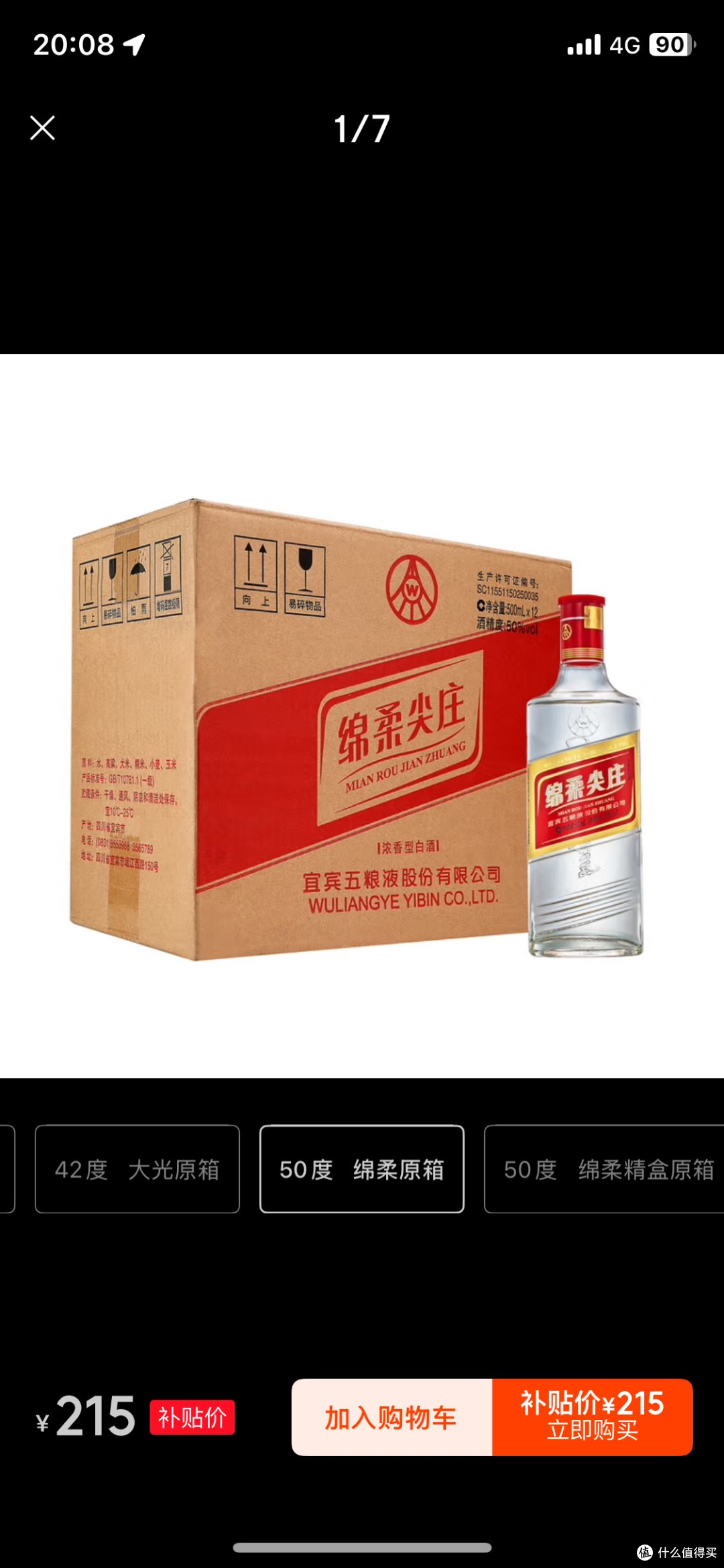 口粮酒推荐五粮液股份 绵柔尖庄 浓香型白酒 50度
