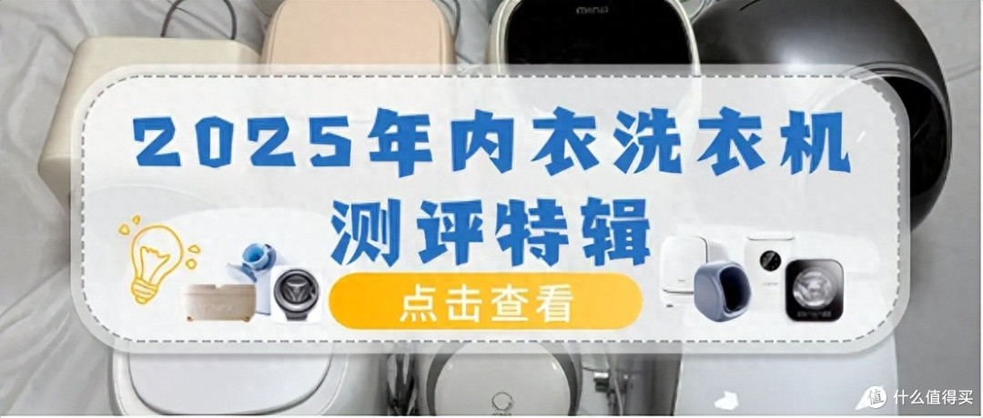 告别选择困难症!究竟哪一台内衣洗衣机效果最好?选不好来看这篇