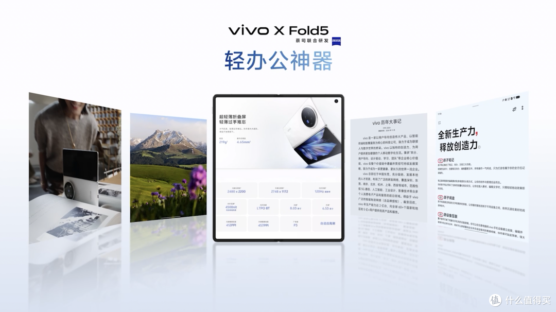 vivo X Fold5旗舰折叠新品发布,重新定义全球最轻折叠手机标准