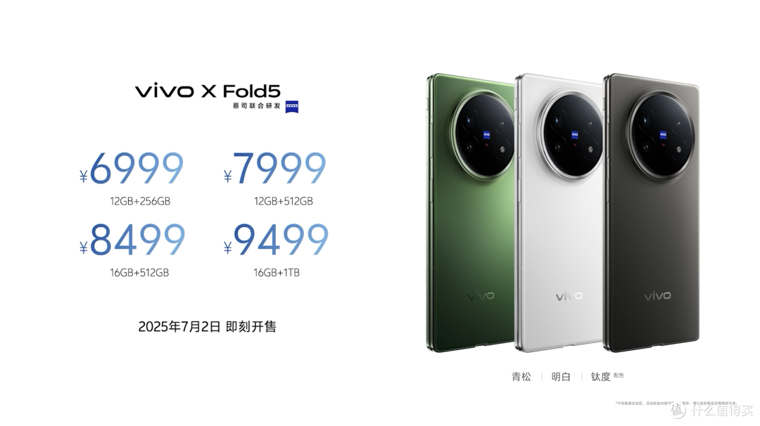 vivo X Fold5旗舰折叠新品发布,重新定义全球最轻折叠手机标准