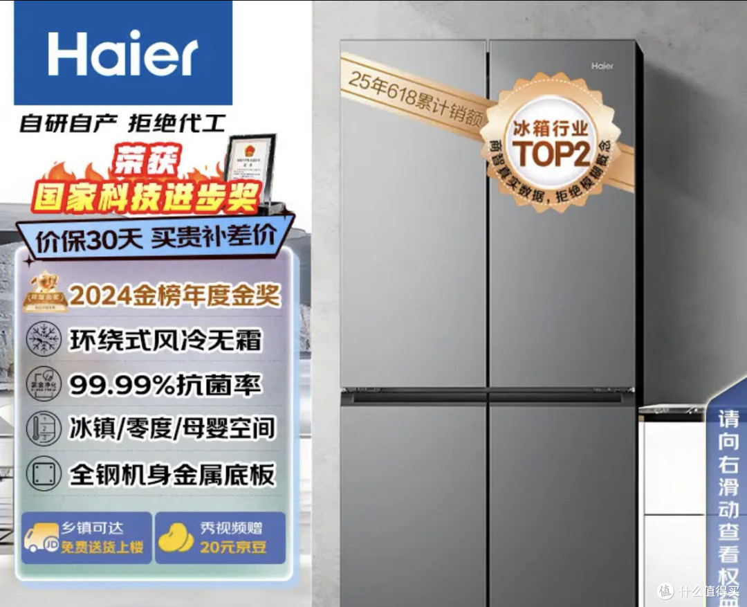 618必囤！海尔这款冰箱，性价比直接拉满！