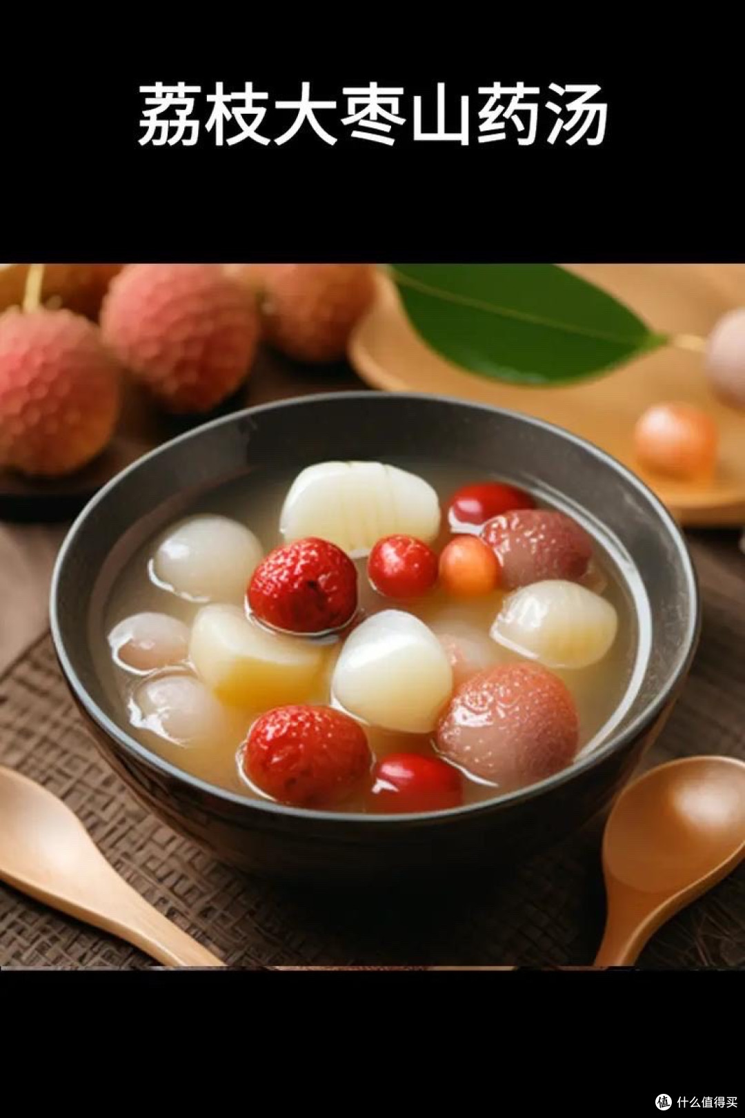 荔枝煲汤：夏日滋补佳品