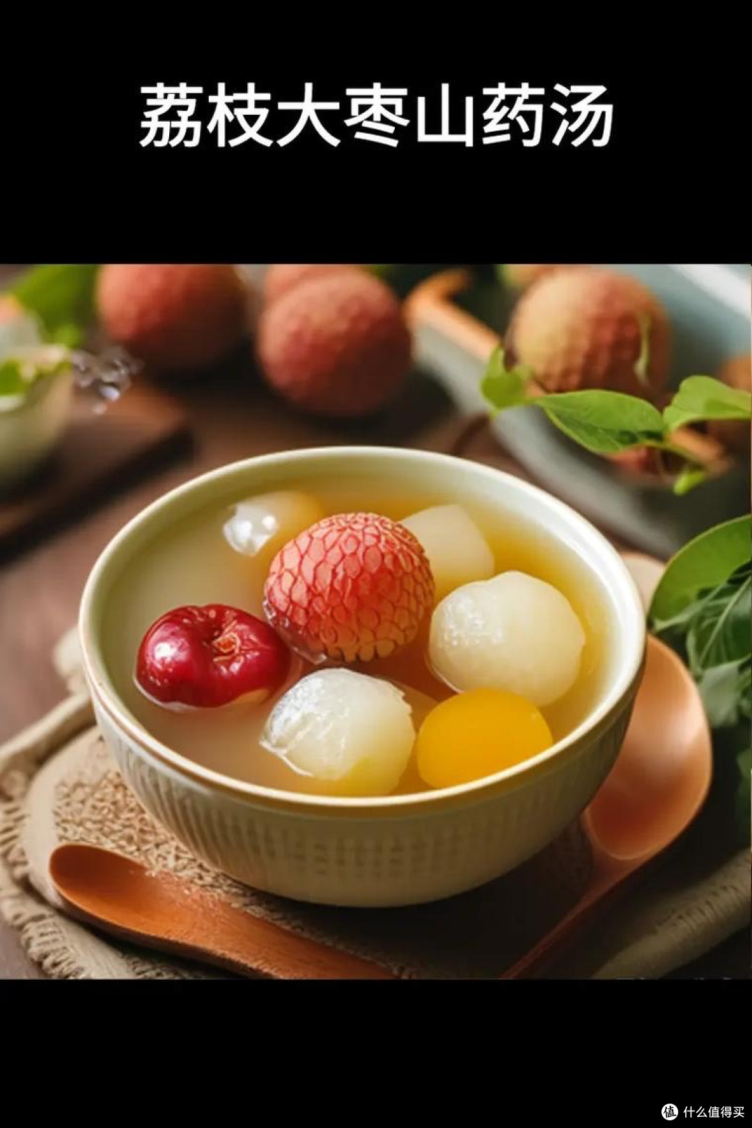 荔枝煲汤：夏日滋补佳品
