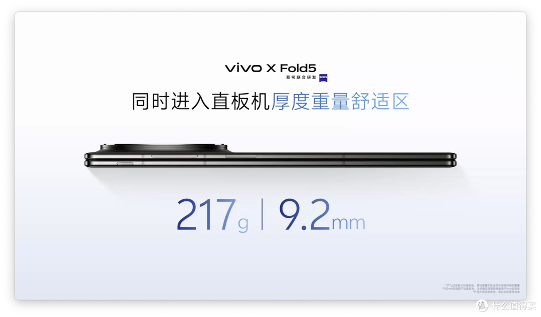 第三代骁龙8加持!vivo X Fold5堪称最成熟大折叠?