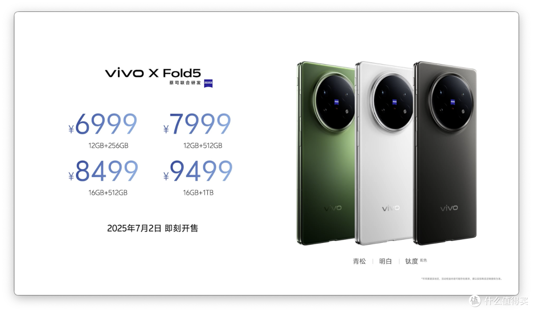 第三代骁龙8加持!vivo X Fold5堪称最成熟大折叠?