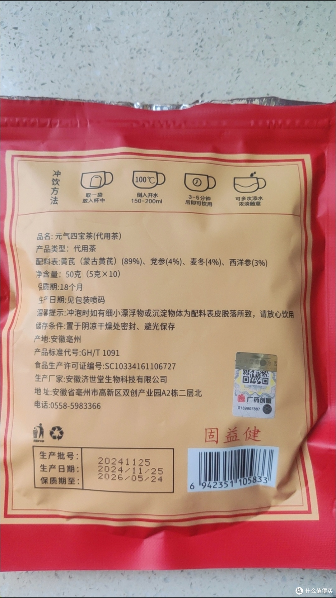 我把元气四宝茶当普通茶叶喝,竟然感觉效果挺好的,很满意。