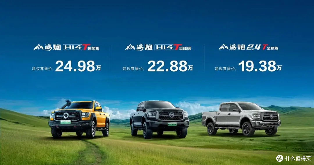 长城山海炮Hi4-T上市19.38万起！纯电续航115km+综合续航1000km！