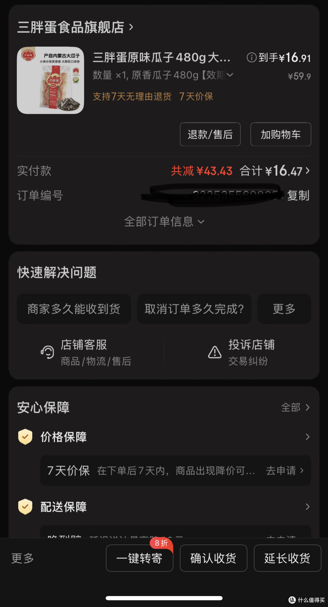 为自己的下午茶,特意买了三胖蛋瓜子