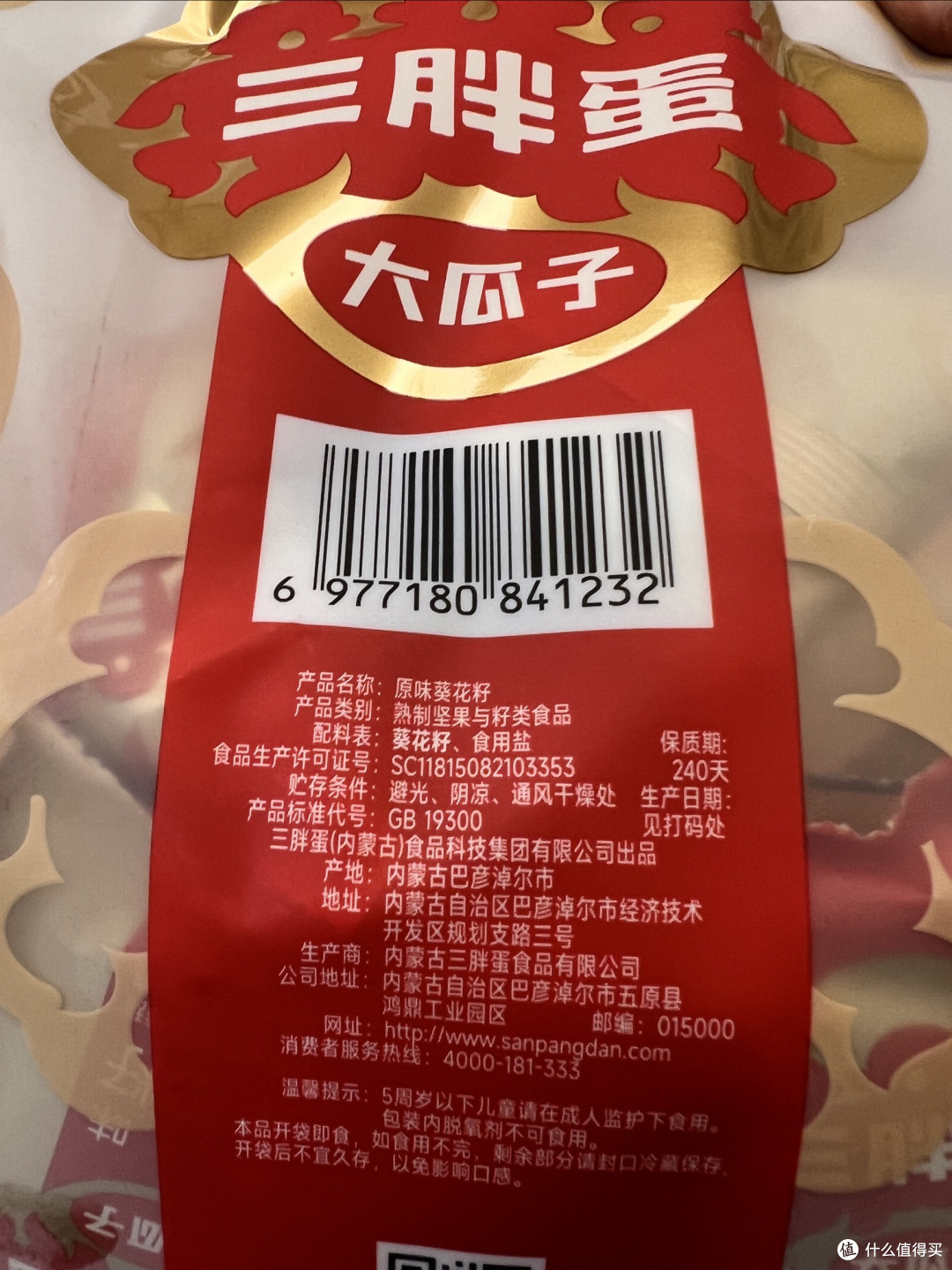 为自己的下午茶,特意买了三胖蛋瓜子