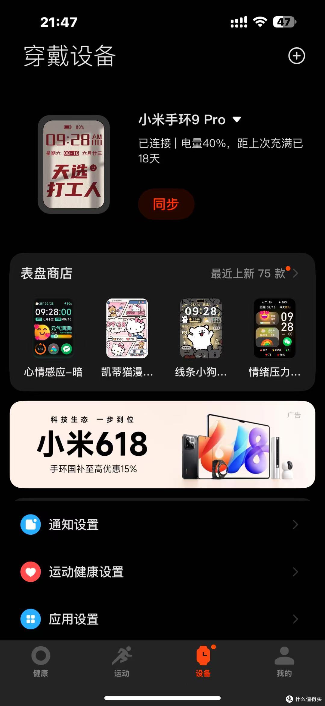 小米手环9 Pro深度体验报告:长续航与大屏的实用主义胜利