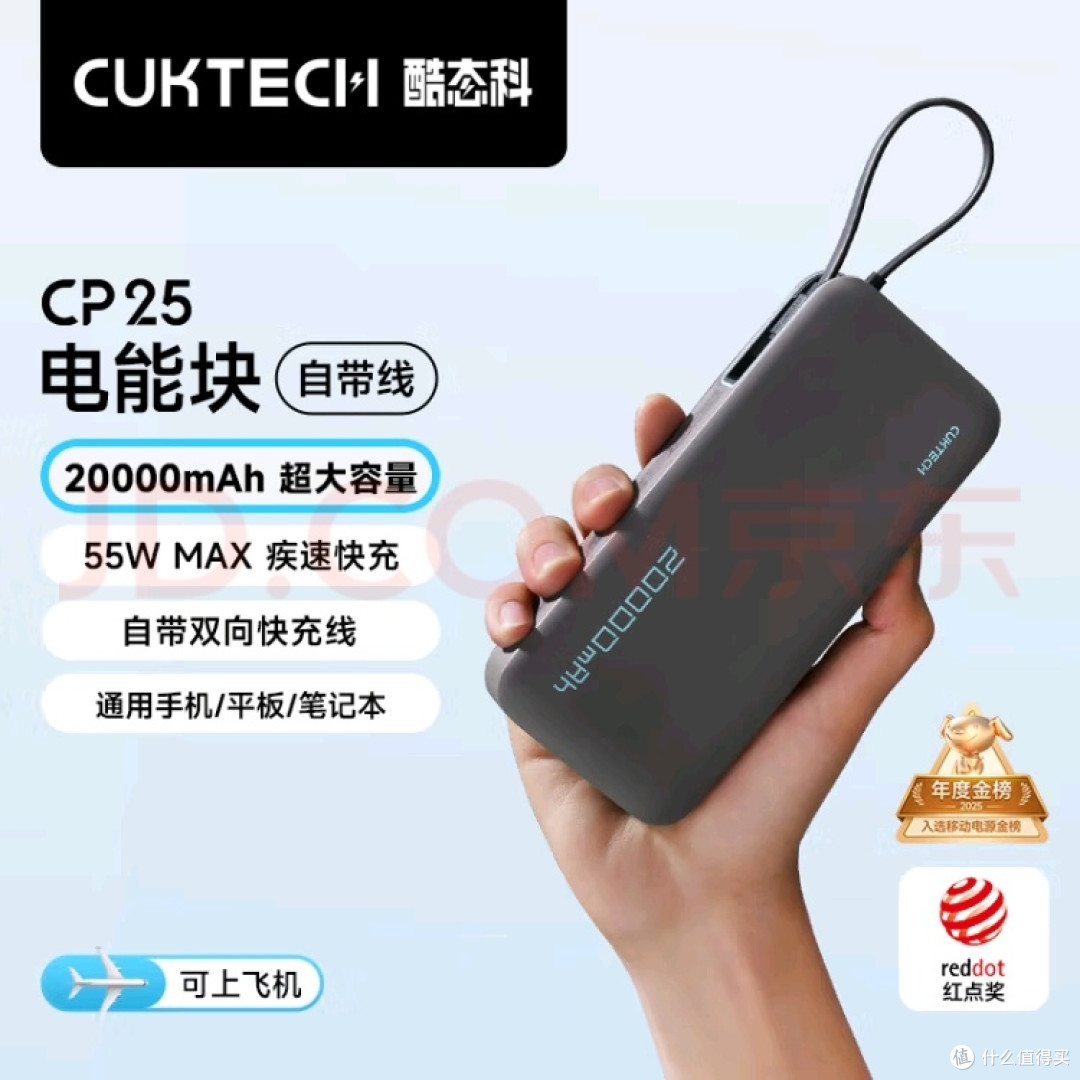CUKTECH CP25电能块:全能移动充电