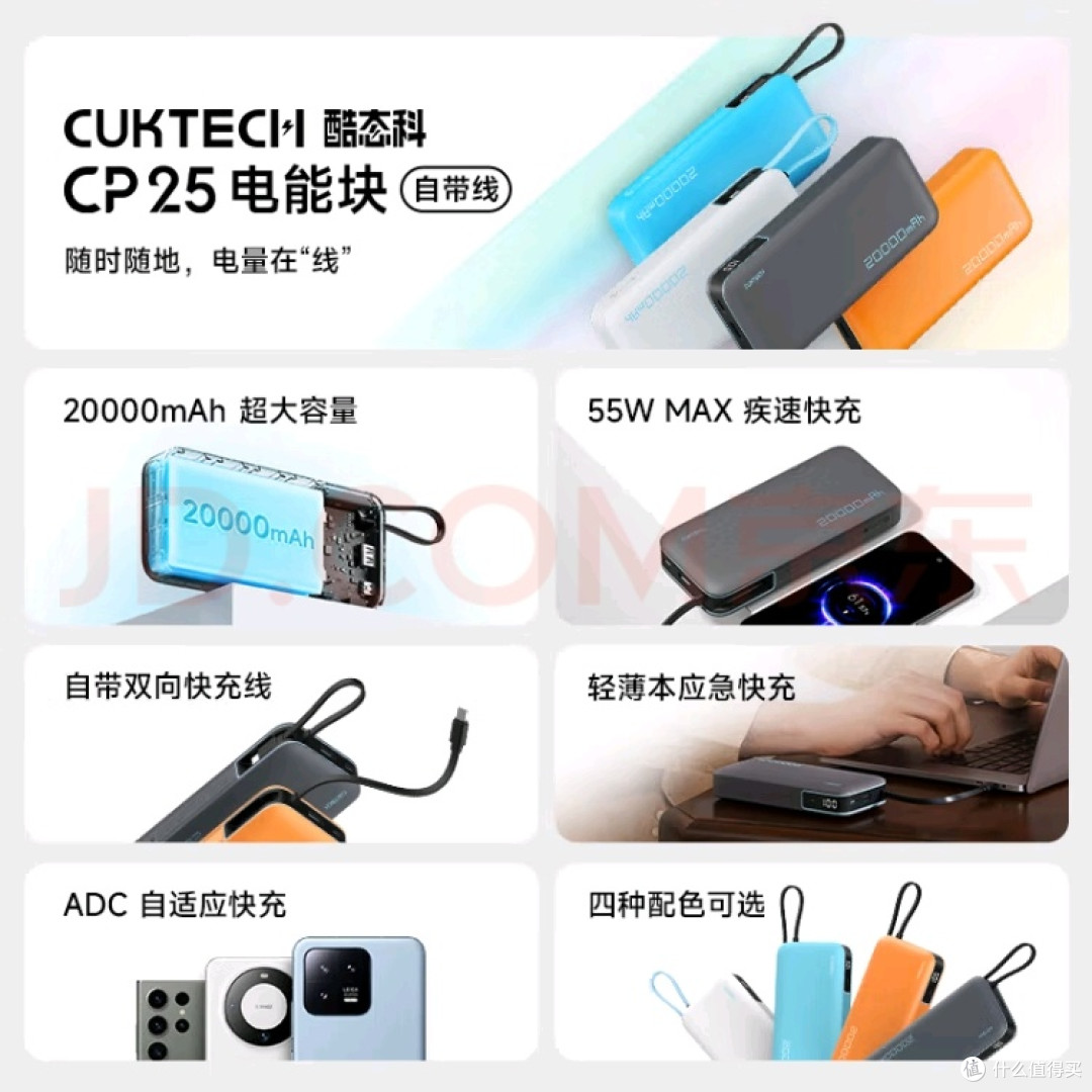 CUKTECH CP25电能块:全能移动充电