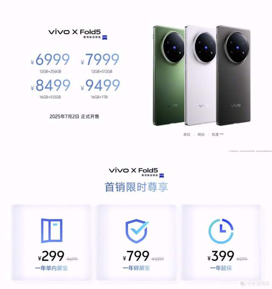 全能折叠旗舰登场!vivo X Fold5预售开启,轻薄强劲生态一步到位