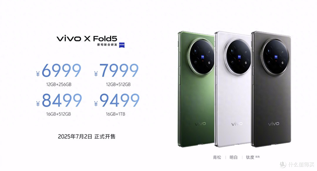 全球最轻薄三防折叠旗舰vivo X Fold5预售，性能体验再攀新高度
